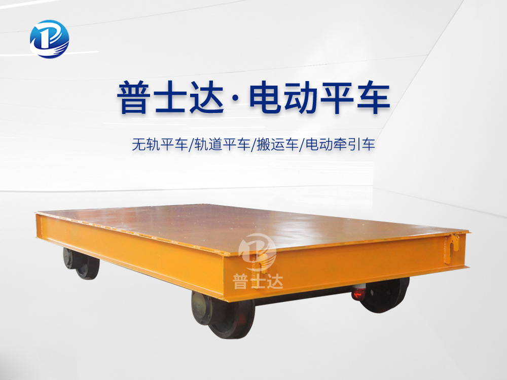 KPT-5T拖缆供电电动平车