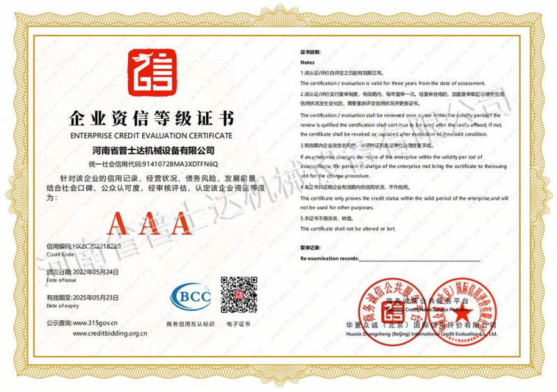 企业资信等级证书