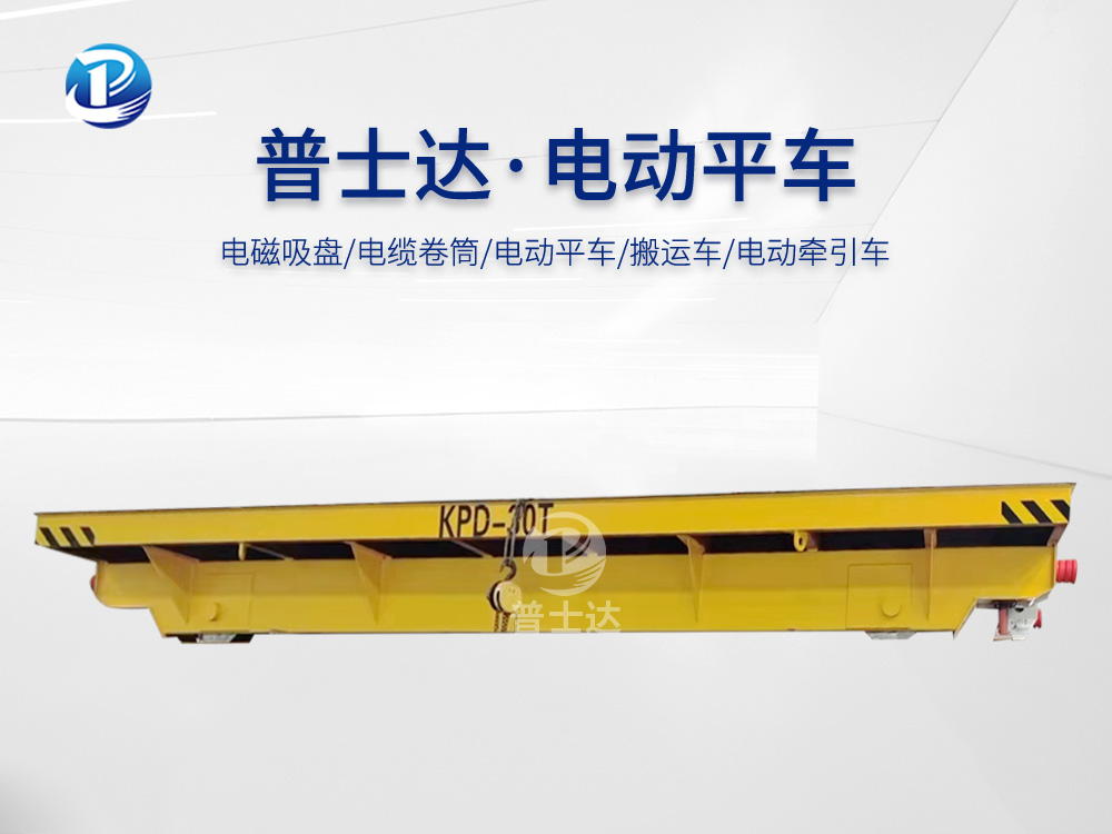 KPD低压供电-30t