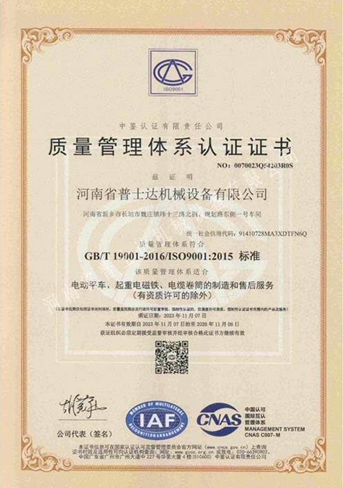 质量管理体系认证证书