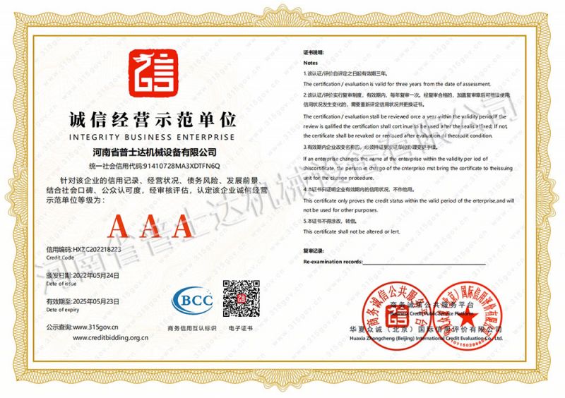 诚信经营示范单位