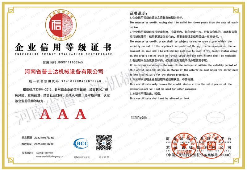 企业信用等级证书