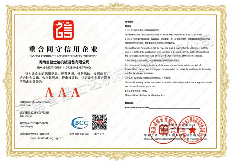 重合同守信用企业