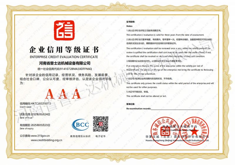 企业信用等级证书