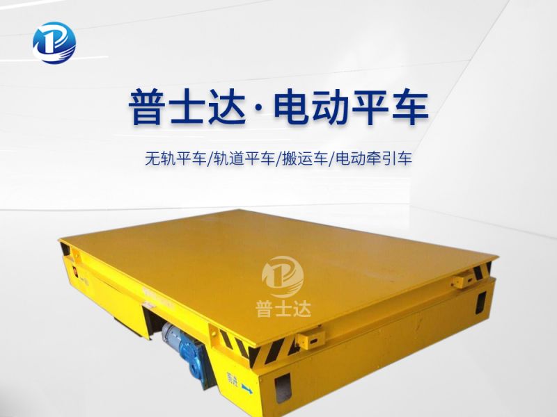LWP无轨电动平车