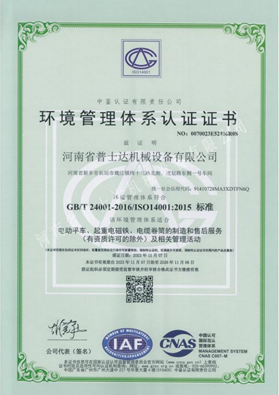 环境管理体系认证证书