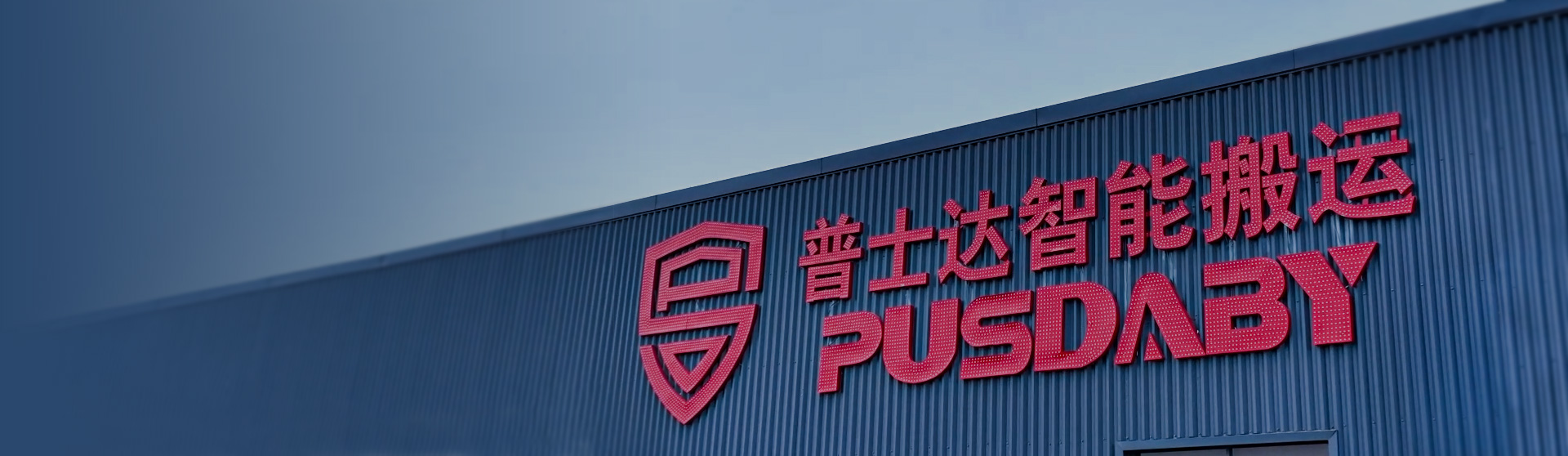 河南省普士达机械设备有限公司