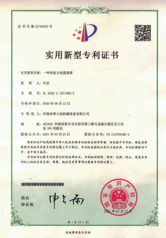 一种恒张力电缆卷筒证书