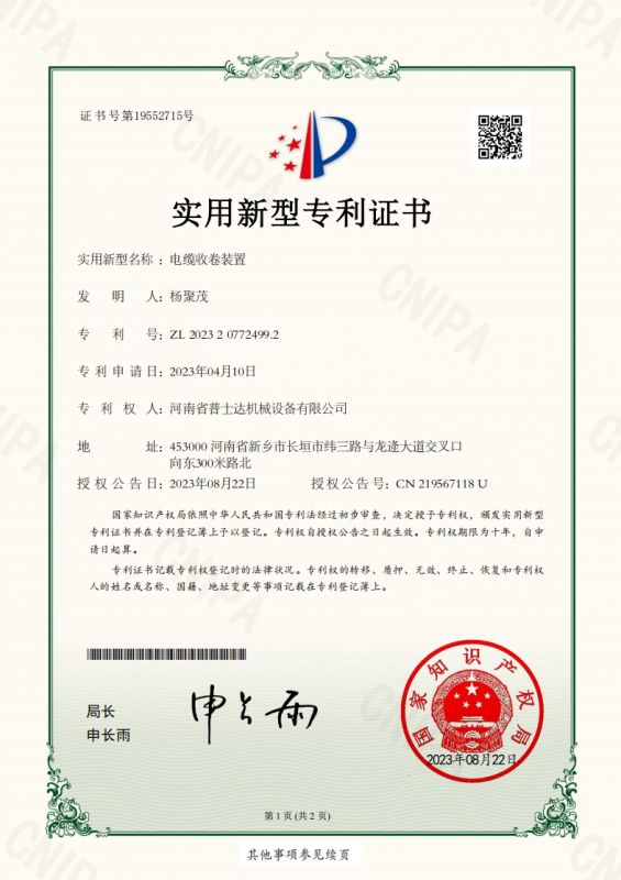 电缆收卷装置证书