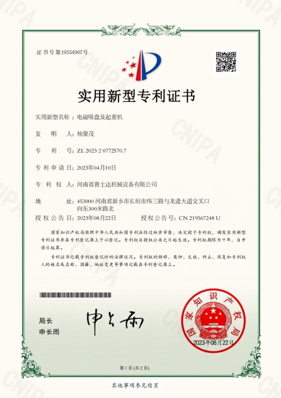 电磁吸盘及起重机证书